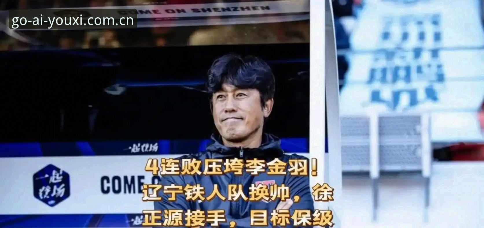 爱游戏足球实时滚球赔率2026最新版本 辽宁铁人换外援vs留隐患:为什么瓦吉奇被弃背后更深的局